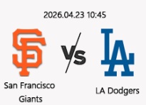 04/23 10:45 경기 MLB #연장포함# 샌프란시스코 (+1.5) vs LA다저스