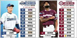 KBO 전경기 라인업