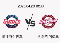 04/28 18:30 경기 KBO #연장포함# 롯데자이언츠 (+0.5) vs 키움히어로즈