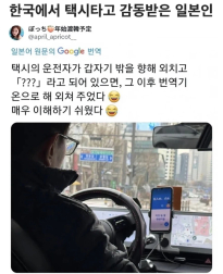 한국에서 택시타고 감동받은 일본인