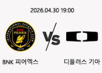 04/30 19:00 경기 LCK BNK 피어엑스 (+1.5) vs 디플러스 기아