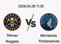 04/28 11:30 경기 NBA PO #연장포함# 덴버 (-11.5) vs 미네소타