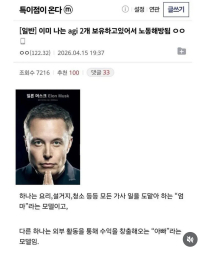 인공 지능로봇 (agi) 2개로 노동에서 해방되었다는 디시인ㄷㄷㄷㄷ