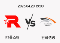 04/29 19:00 경기 LCK KT롤스터 vs 한화생명