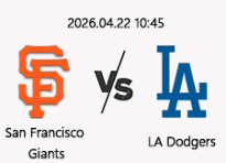 04/22 10:45 경기 MLB #연장포함# 샌프란시스코 (+1.5) vs LA다저스
