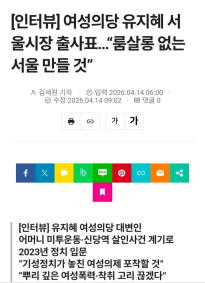 서울시장 후보 유지혜 "룸살롱 없는 서울 만들것"