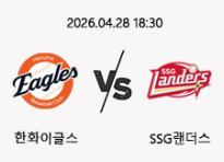 04/28 18:30 경기 KBO #연장포함# 한화이글스 (-0.5) vs SSG랜더스
