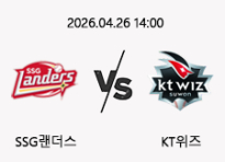 04/26 14:00 경기 KBO #연장포함# SSG랜더스 vs KT위즈