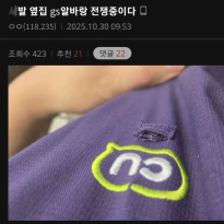 씨발 옆집 GS알바랑 전쟁중이다