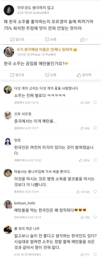 대륙에서 비하하는 한국음식