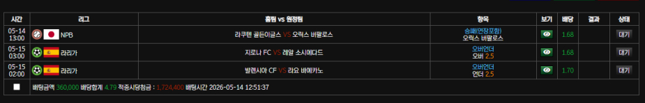 볼트카지노 스포츠 돌발 후기!!