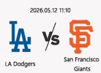05/12 11:10 경기 MLB #연장포함# LA다저스 (-1.5) vs 샌프란시스코