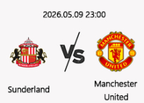 05/09 23:00 경기 EPL 선덜랜드 (+0.5) vs 맨체스터 유나이티드
