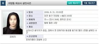 대전 자양동을 충격에 빠뜨린 여교사 살인사건