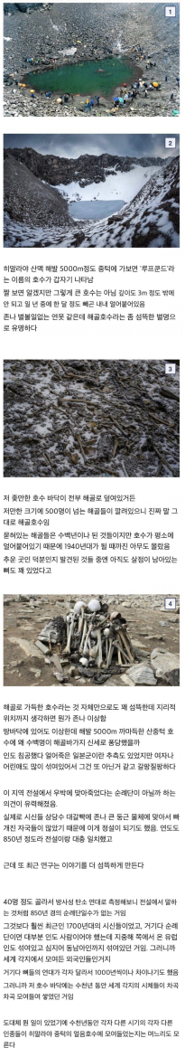 히말라야의 해골호수