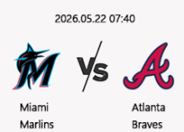 05/22 07:40 경기 MLB #연장포함# 마이애미 vs 애틀랜타