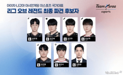 e스포츠 아시안게임 국가대표 명단 발표