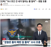 경찰 조롱하는 김창민 감독 사건 가해자들의 통화 내용