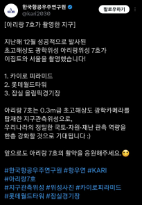 아리랑 7호에서 촬영한 지구사진