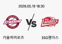 05/19 18:30 경기 KBO #연장포함# 키움히어로즈 (+1.5) vs SSG랜더스