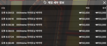 라이트닝 바카라 6연패..