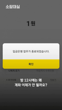 밤 12시에 사이트 충환전이 안되는 이유