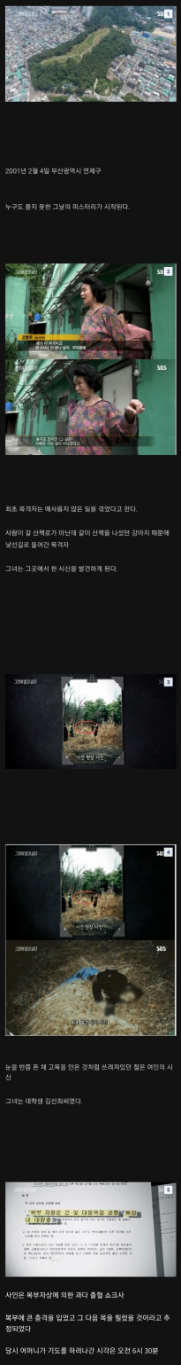 현재까지 25년째 해결되지 않은 부산 연제구 미제 사건