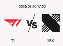 05/20 17:00 경기 LCK T1 (-1.5) vs KRX