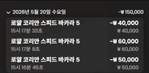 볼트카지노 바카라 후기