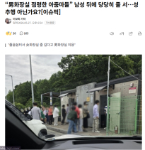 “男화장실 점령한 아줌마들” 남성 뒤에 당당히 줄 서…성추행 아닌가요?