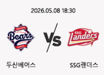 05/08 18:30 경기 KBO #연장포함# 두산베어스 (-0.5) vs SSG랜더스