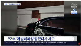 와인논란에 이은 고객 대응 논란 터진 모수 근황