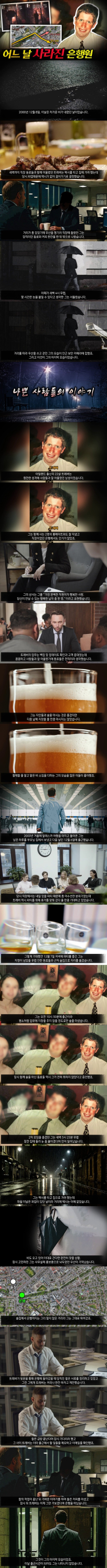 어느 날 사라진 은행원