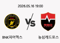 05/16 19:00 경기 LCK BNK피어엑스 vs 농심레드포스