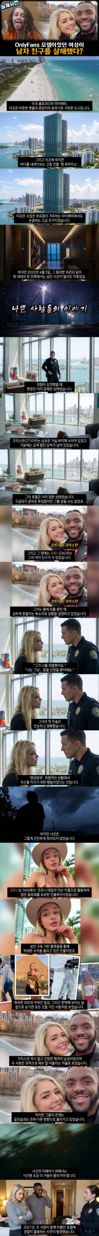 OnlyFans 모델의 남친 살해 사건… 그녀가 꺼낸 정당방위 주장
