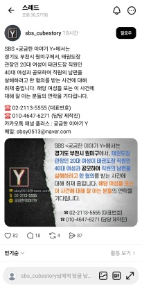 남편소주에 수면제60알넣을 계획한 40대 여직원과 20대 태권도관장