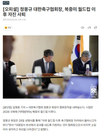 [오피셜] 정몽규 대한축구협회장, 북중미 월드컵 이후 자진 사퇴