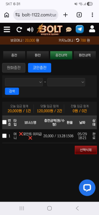 볼트카지노 후기