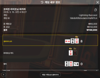 텐 라이트닝 바카라