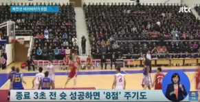 김정은식 농구 룰