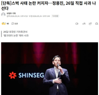 정용진, 26일 대국민 사과문 발표