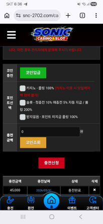 소닉카지노 후기 입니다