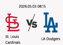 05/03 08:15 경기 MLB #연장포함# 세인트루이스 vs LA다저스