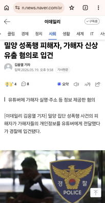 밀양 성폭행 피해자 입건 ㄷㄷ