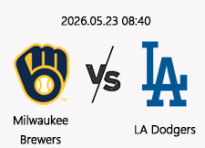 05/23 08:40 경기 MLB #연장포함# 밀워키 vs LA다저스