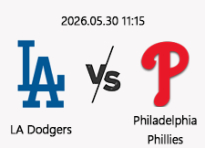 05/30 11:15 경기 MLB #연장포함# LA다저스 vs 필라델피아