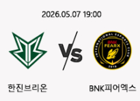 05/07 19:00 경기 LCK 한진 브리온 vs BNK 피어엑스