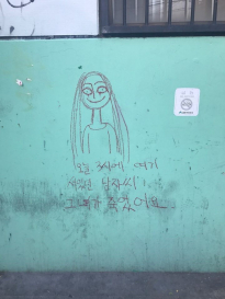 부산에서 발견된 오싹오싹한 벽낙서 ㄷㄷㄷ