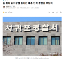 술 취해 女화장실 들어간 제주 현직 경찰관 무혐의