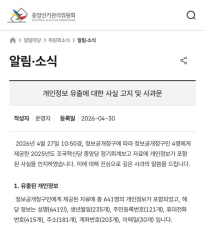 선거 관리 위원회 개인 정보 유출